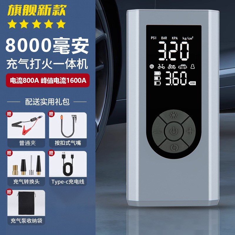 便携式无线充气泵一体机12v打火器汽车应急启动电源多功能大容量