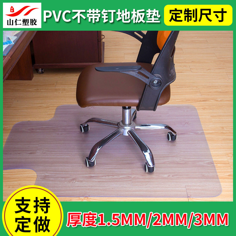 PVC地板保护防滑垫无钉款