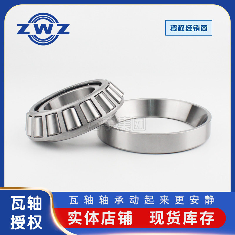 瓦轴32317非标圆锥滚子轴承全