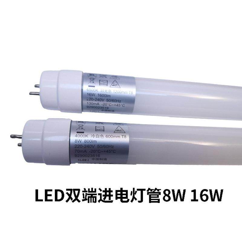 双端进电LEDT8灯管0.6米1.2米8W16W10W22W现货日光灯