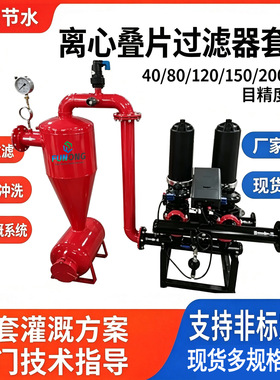 厂家现货离心网式过滤器喷灌滴灌节水设备水肥一体化智能灌溉系