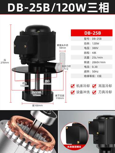 机床冷却水泵三相电泵磨铣车DB40/120/AB90/250W/380V线切割油泵