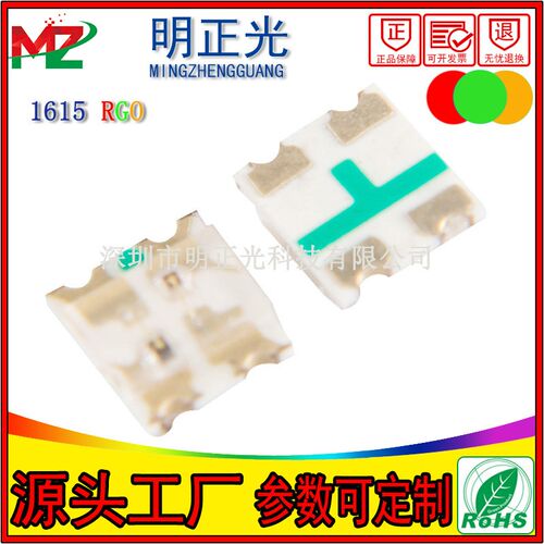 LED贴片1615RGY红绿黄高亮三色全彩发光二极管
