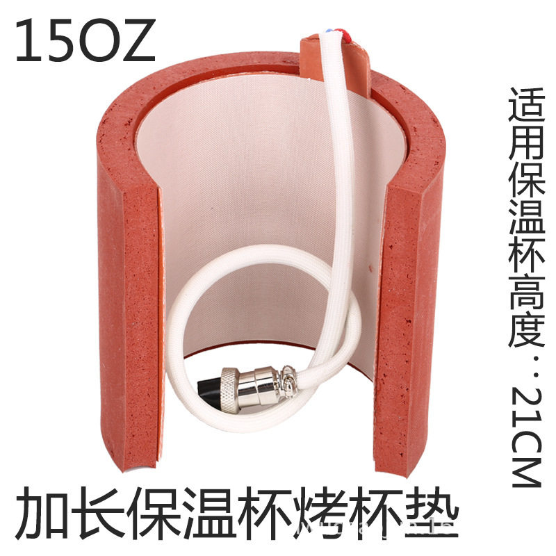 组合机加长烤杯垫加长保温杯烤杯机15OZ烤杯垫厂家直销加长烤杯垫