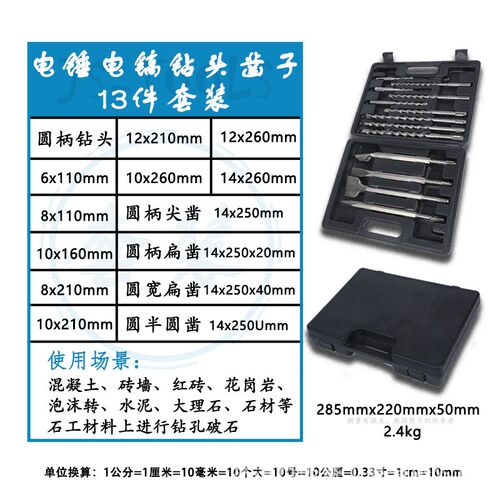 【杰盛组套】圆柄电锤钻头钢凿13件套装组混凝土打孔水泥冲击穿墙