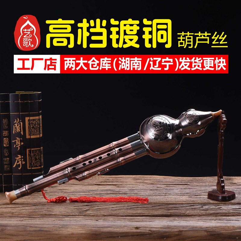 镀铜葫芦丝C调降B调儿童初学成人学生入门零基础厂家直供学校琴行图片