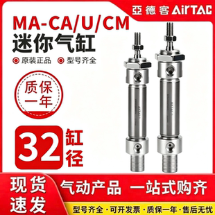 亚德客MA系列不锈钢迷你气缸MA32X10X15X20X25X30X40X50SCA/U/CM