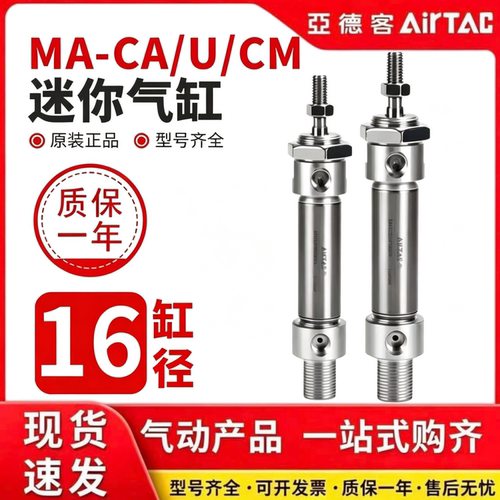 亚德客MA系列不锈钢迷你气缸