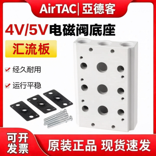 亚德客4V/5V电磁阀底座