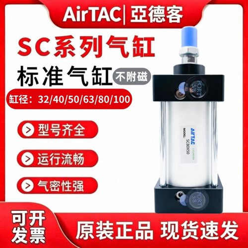 原装正品亚德客SC系列标准气缸