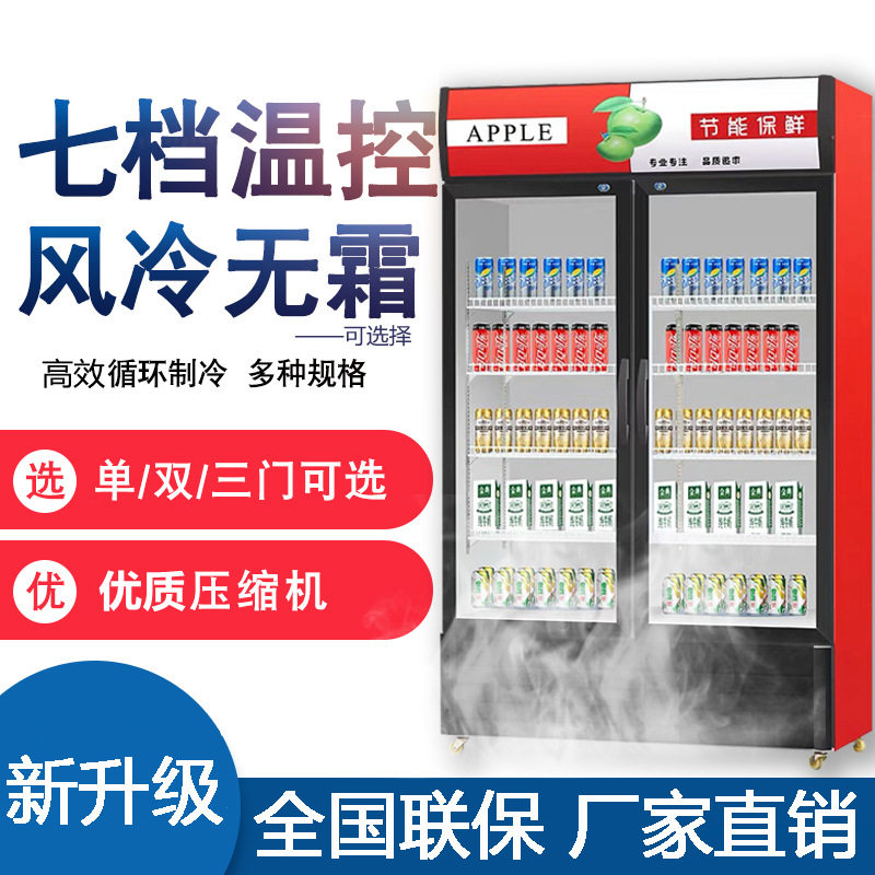 商用超市立式冷藏保鲜柜