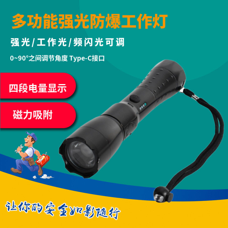 BNW6012便携式防爆强光灯磁吸式转角防水防爆手电筒LED可调焦手电