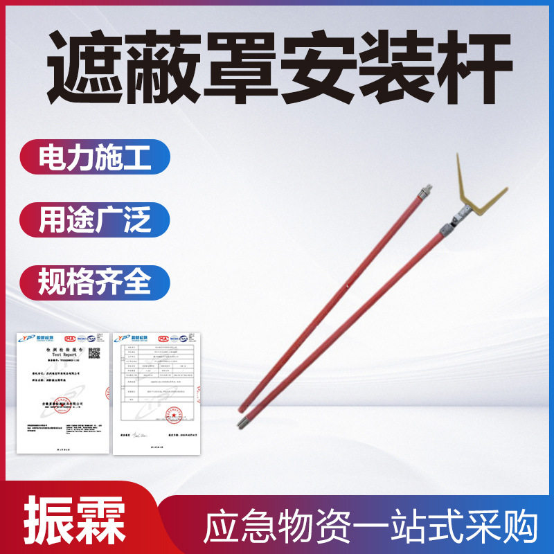 电力线路遮蔽罩安装工具架空线路防护罩安装杆防触电拆装杆