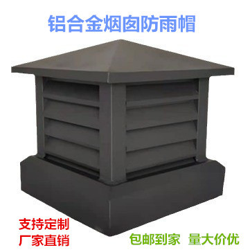 楼房别墅屋顶通风透气帽防雨帽屋顶烟囱帽排烟帽厂家发货