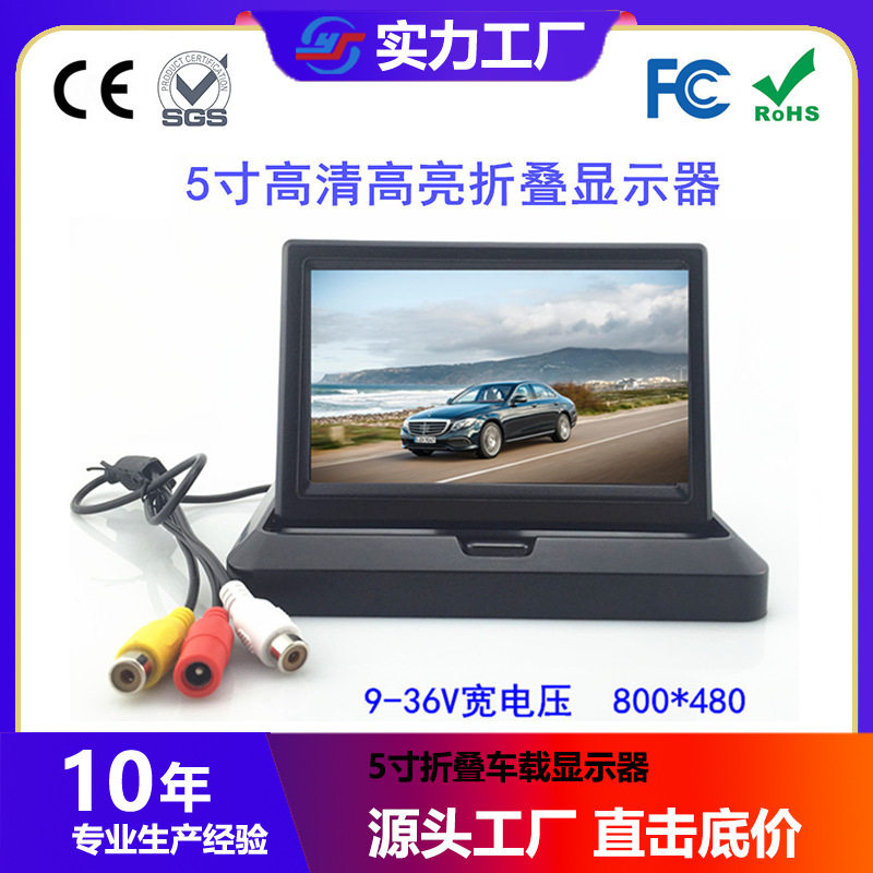 5寸高清车载折叠显示器CVBS两路输入