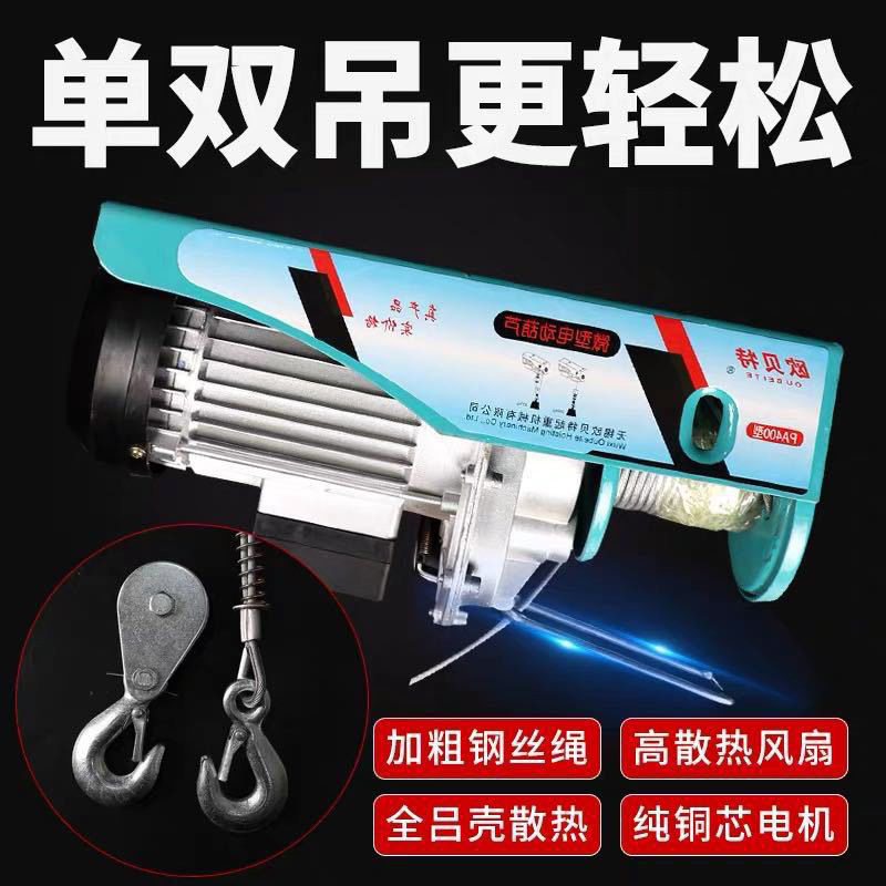 微型电动葫芦连体带跑车家用小吊机小型电动提升机便携式卷扬机