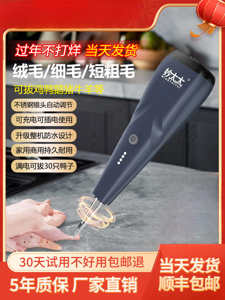 电动拔毛神器鸡毛鸭毛鹅毛手持脱毛机充电拔毛机夹子家用商垒德株