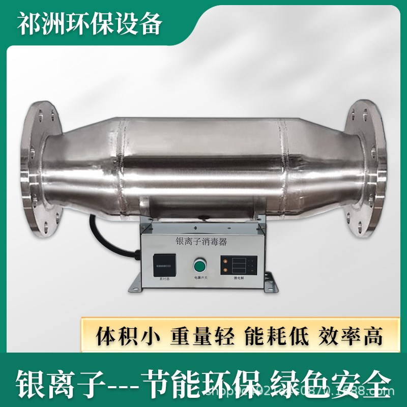 铜银离子消毒器微电解热水处理系统杀菌ISID生活泳池过流管道式