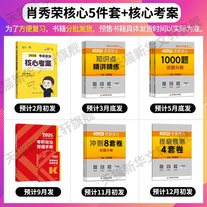 新华文轩】2026肖秀荣冲刺背诵手册+肖秀荣1000题+知识点精讲精练