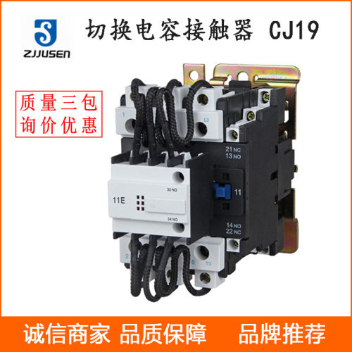威斯康切换电容接触器 CJ19-63/21 220v-380V交流接触器