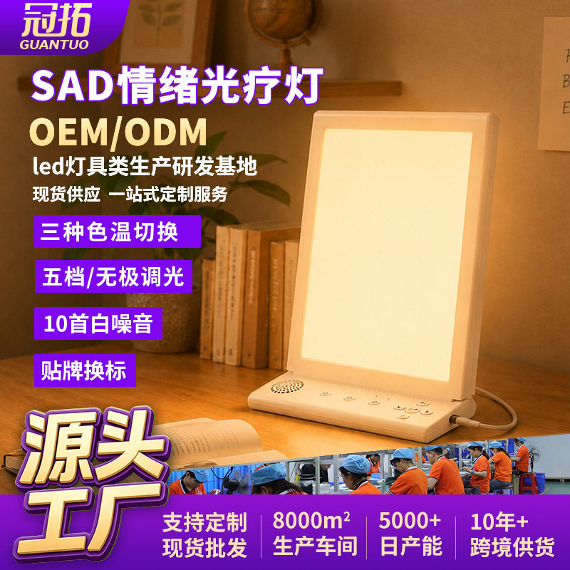 SAD光疗灯白噪音睡眠安抚小夜灯仿生太阳定时情感理疗灯led灯