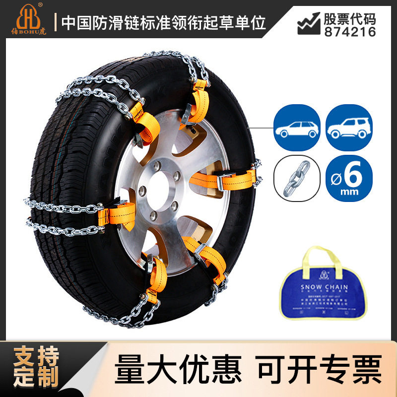 伯虎B-2应急锰钢防滑链6mm