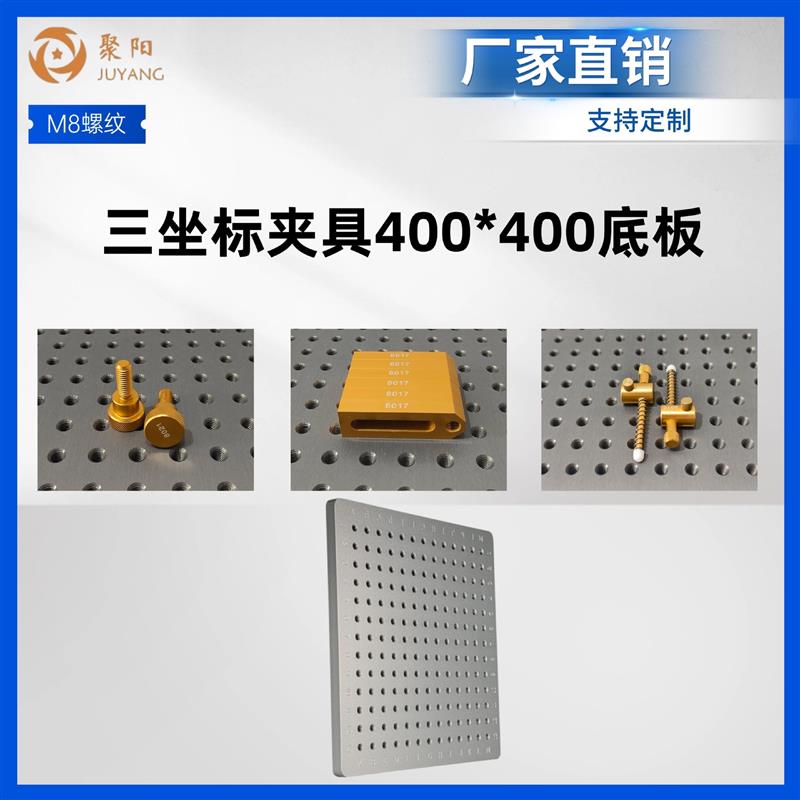 三坐标夹具底板三坐标夹具三坐标检测柔性夹具测量夹具配件