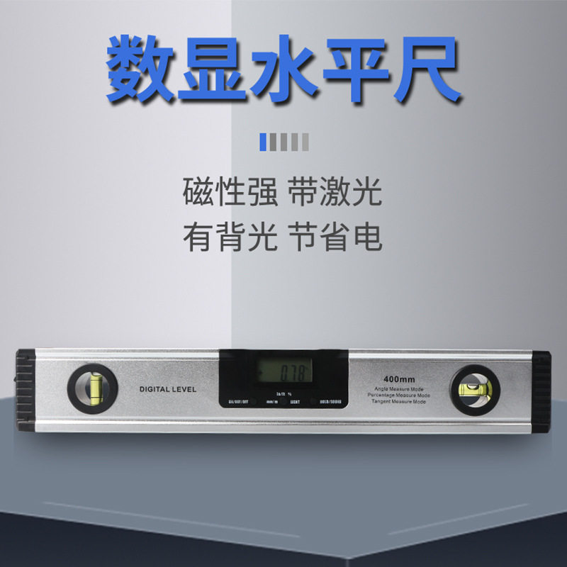 225mm数显水平尺带磁带背光 铝合金高精度数显水平仪电子平衡靠尺