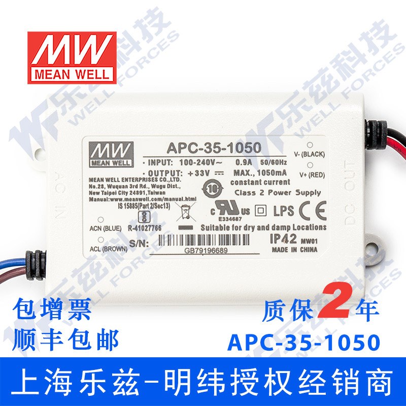 APC-35-1050台湾35W1050mA防水LED恒流电源11-33V照明灯饰