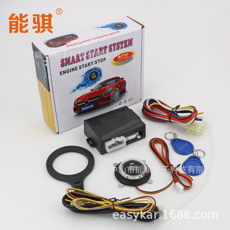 NQ-ST9005通用款12V汽车专用暗锁防盗RFID感应智能一键启动系统