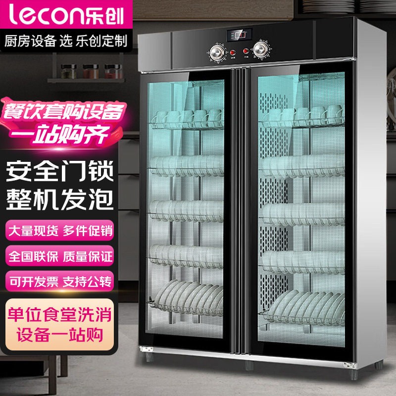 乐创消毒柜商用双门立式大容量酒店厨房餐具食堂饭店碗筷保洁柜