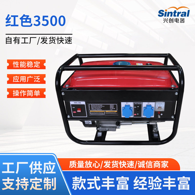 红色3500汽油发电机380V静音