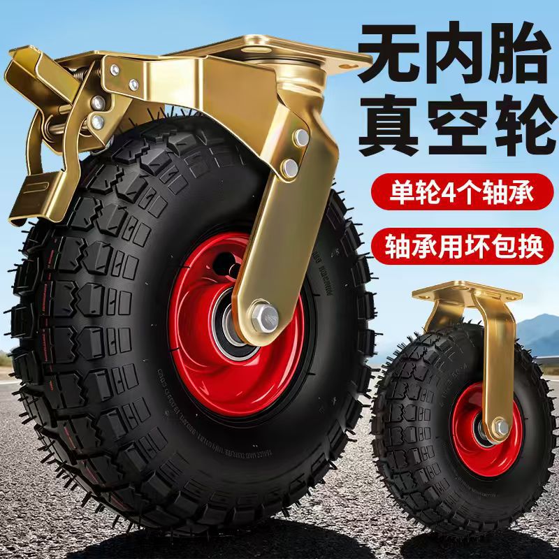 充气万向轮轮子真空轮胎6寸8寸10寸橡胶脚轮手推车静音重型轮