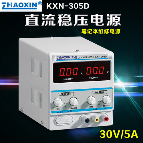 兆信KXN-305D直流稳压电源 0-30V0-5A可调笔记本维修电源
