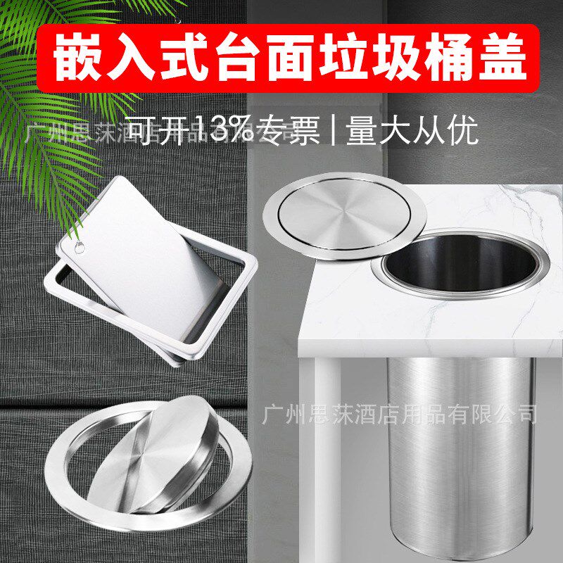 方形台面盖子不锈钢嵌入式台面垃圾桶盖圆形洗手间台面盖子圆盖