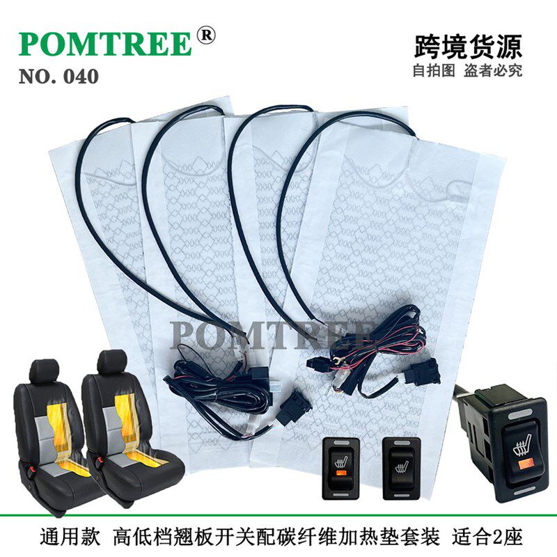 通用型 12V汽车座椅加热垫套装,适合2座椅,配2个高低档翘板开关