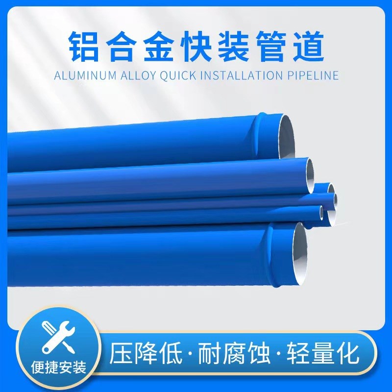 超级管路全性能铝合金快装管道空压机快接管件不生锈安装快工期短