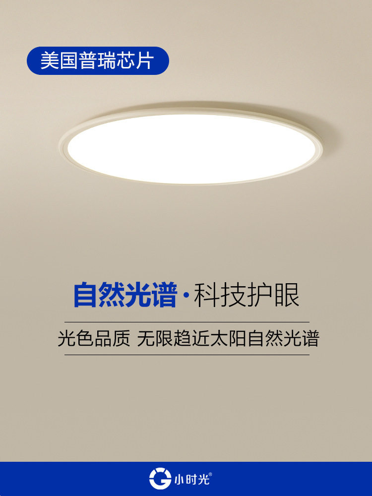 小时光日光全光谱护眼卧室灯儿童吸顶灯智能现代简约儿童房灯具