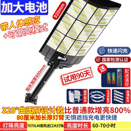 2024新款太阳能庭院户外灯家用新型照明 室外LED超亮大功率道路灯