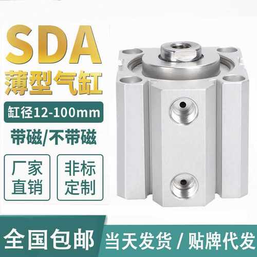 小型气动薄型气缸SDA12/16/20/25X32X40X50X63X80X100X5X15X75S-B