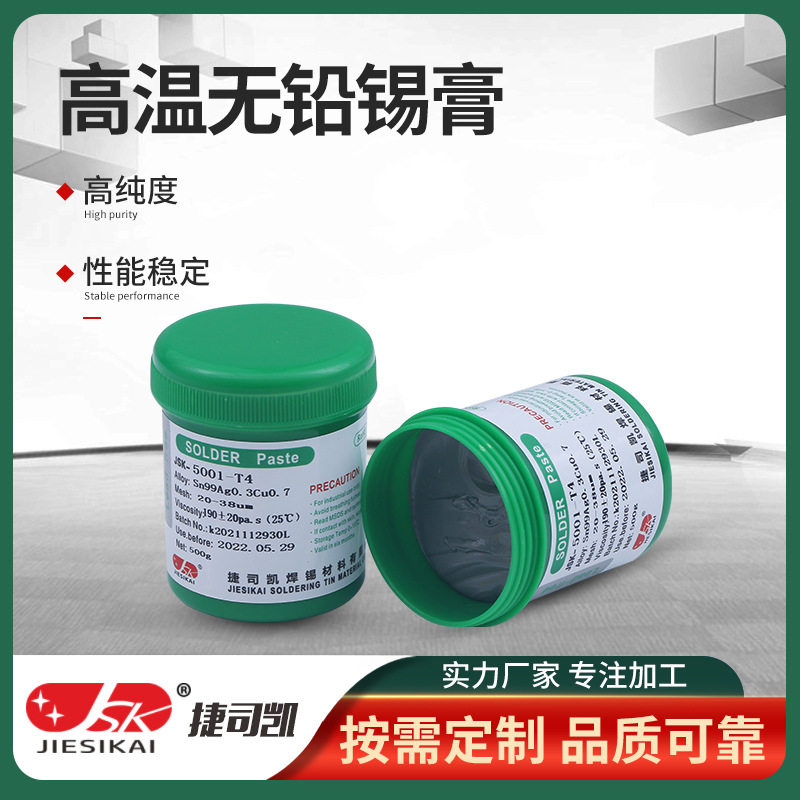 Sn96.5Ag3.0Cu0.5高温环保锡膏焊接线材用含银锡膏 无铅无卤锡膏