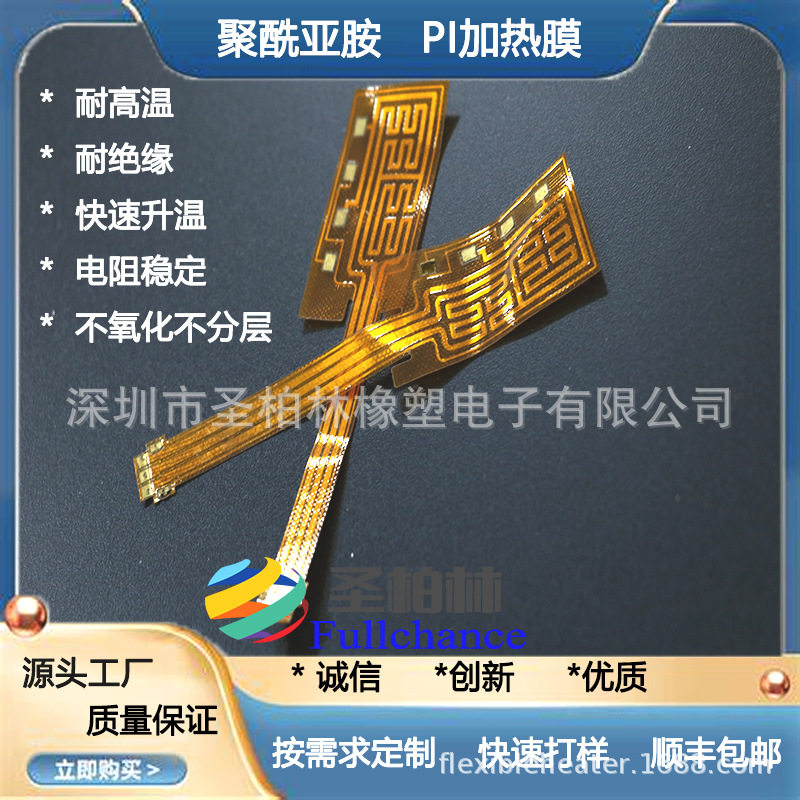 新品服装发热专用PI电热膜PI电热电热膜加热省电PI金属发热膜电暖