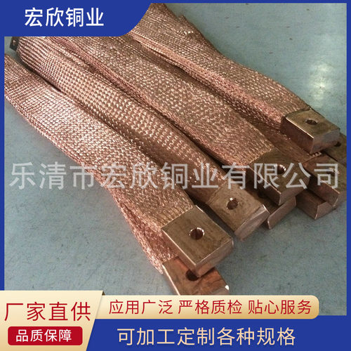 法兰跨接线裸铜编织带 导电带导电铜编织带 封闭母线铜编织带