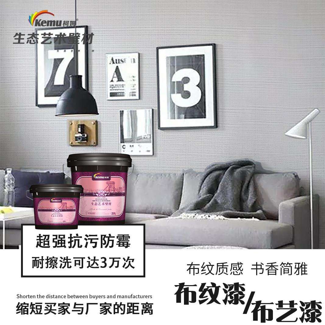 艺术漆金属布纹漆质感肌理水性环保涂料拉丝麻布漆横纹竖条纹墙艺