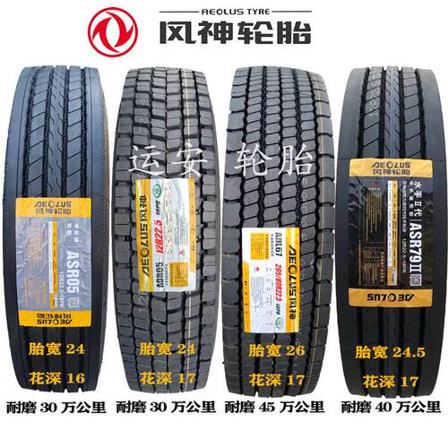 朝阳轮胎12r22 5真空轮胎货车11 12r22.5卡车11R22 5三角双钱
