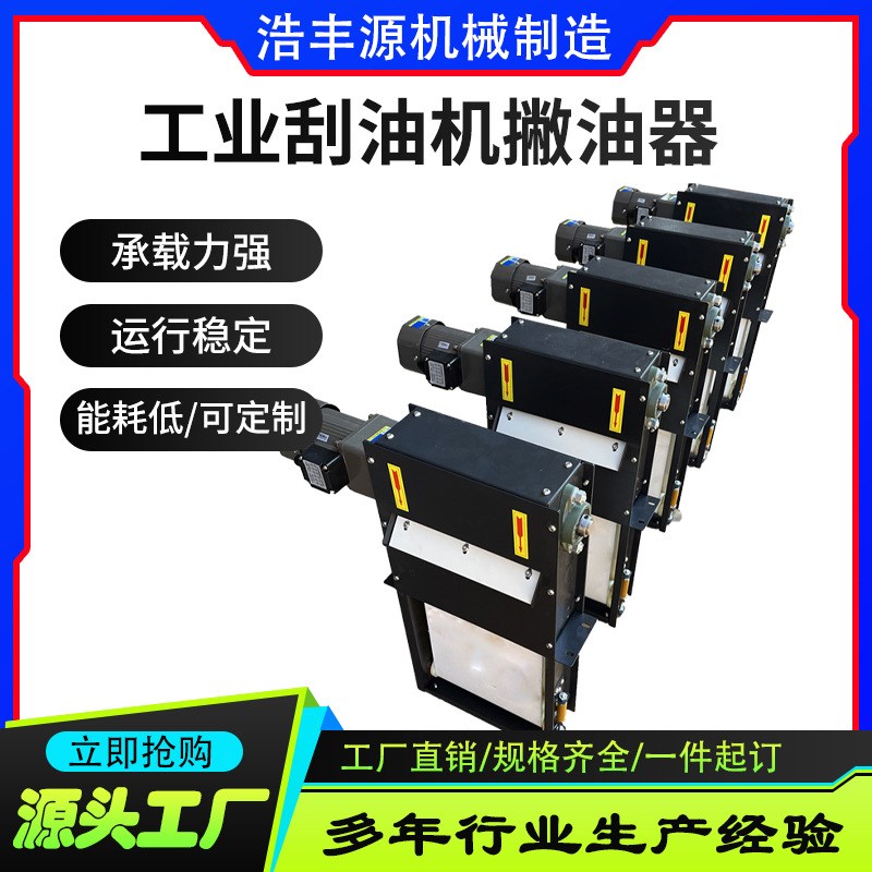 带式除油机工业带式油水分离器不锈钢刮油机切屑液浮油捞除分离器