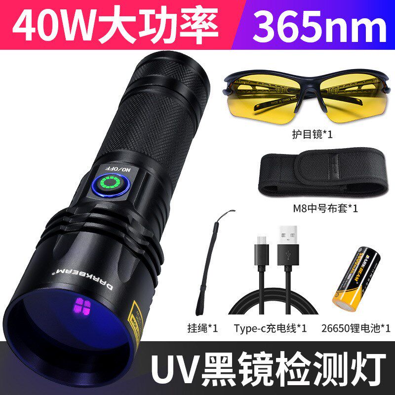 UV黑镜手电筒365nm钱币蜜蜡烟酒荧光检测验钞防伪紫光灯鉴定专用