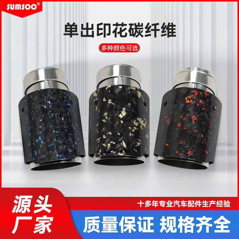 新款锻造纹跨境碳纤维多色印花不锈钢汽车通用改装汽车排气管尾喉