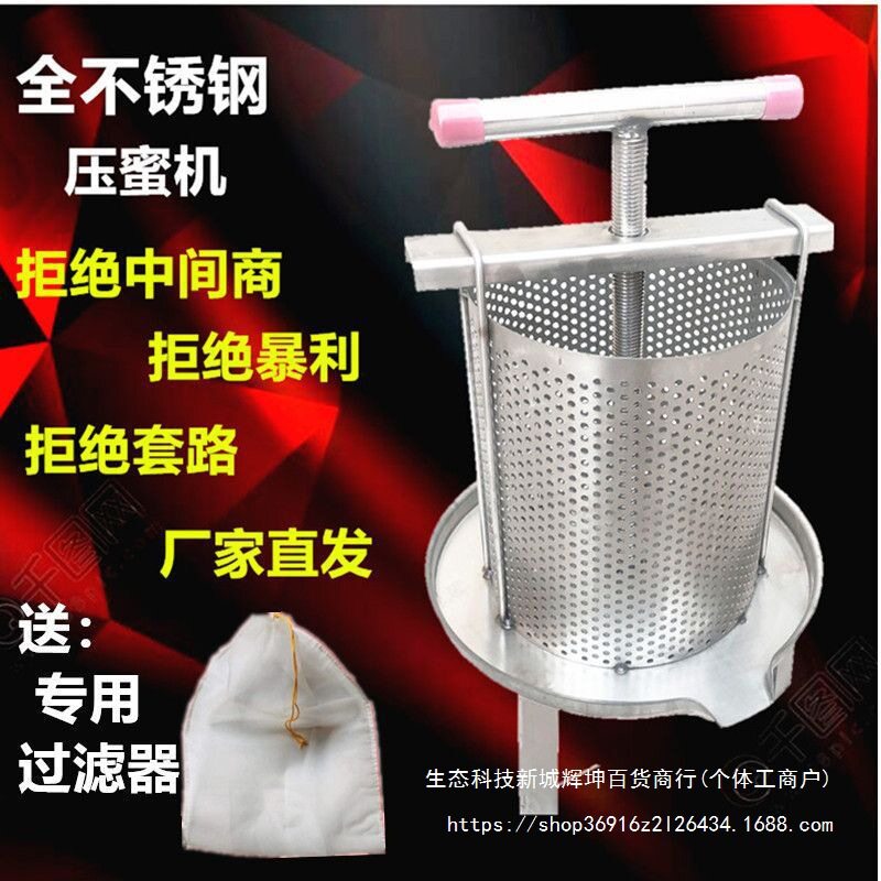 手压式榨汁器加厚手动土蜂中蜂蜂糖不锈钢榨蜜机压蜜机小型榨蜡机