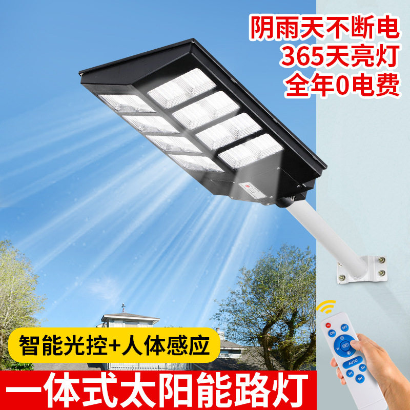 太阳能路灯庭院灯家用户外防水照明灯一体化人体感应太阳能灯批发